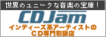 バナー：CDJam アルバム販売を強力サポート